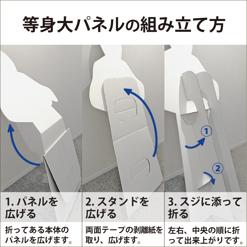 等身大パネル|ネット印刷ラクサポ 等身大パネル|ネット印刷ラクサポ