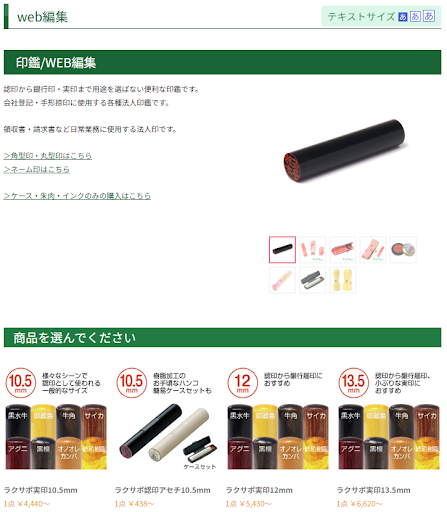 対象の商品を選ぶ