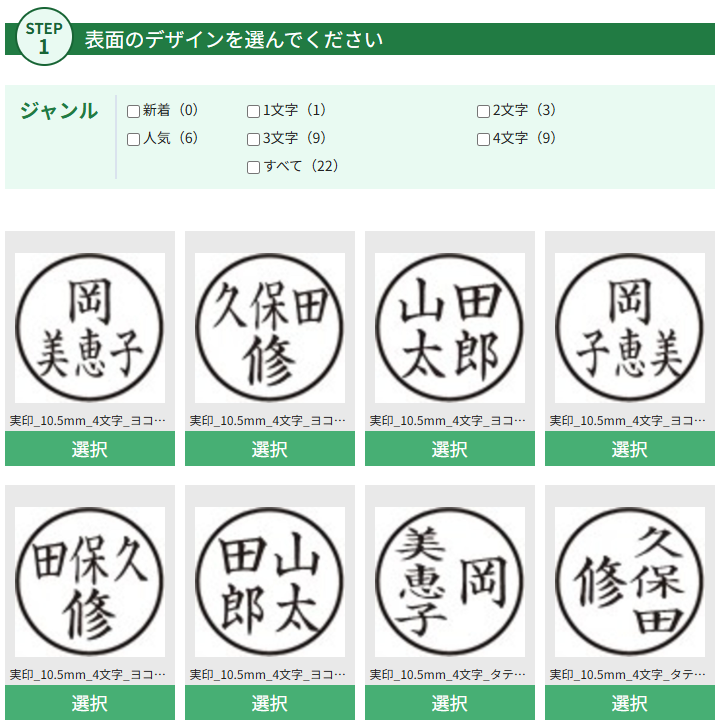 印面のデザインを選ぶ
