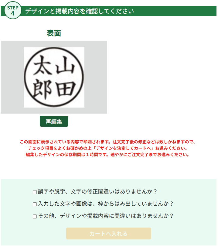 デザインと掲載内容の確認